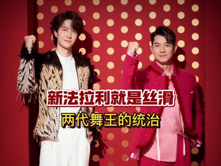 #王一博 新法拉利就是丝滑,春晚的舞台酒都被他炸醒了,这就是两代舞王的统治力吗?#春晚 #热点 #上热搜