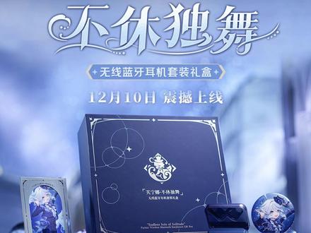 芙宁娜耳机原皮全实测 弱水时砂锆势 #弱水时砂 #蓝牙耳机 #降噪耳机