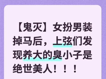 📖《荔枝装扮》#ooc致歉#同人#老福T#鬼灭之刃