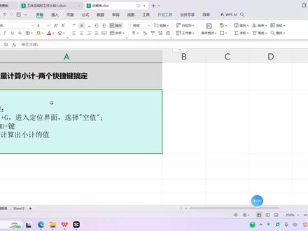 批量计算小计-两个快捷键搞定 #玩转office #excel函数 #办公软件技巧 #excel快捷键