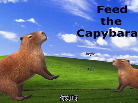 不要养这个凑卡皮巴拉啊! #恐怖游戏#独立游戏#单机游戏#抽象#可爱