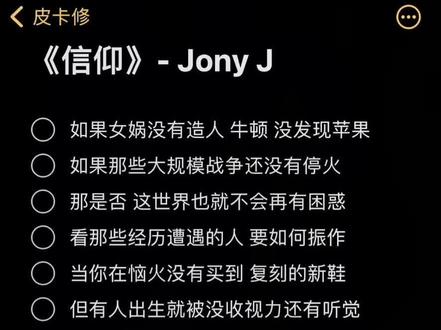 我没有夸张 只是把现实扒得精光#jonyj #信仰 #伴奏