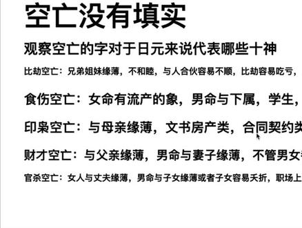 空亡的含义及应用 #空亡 #八字命理
