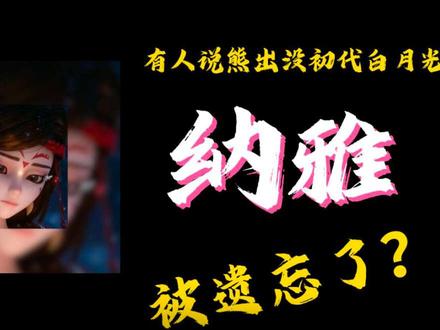 不是最新,却是最难忘的经典
#熊出没年年
#国漫女神
#怀旧
#童年动画
#熊出没纳雅