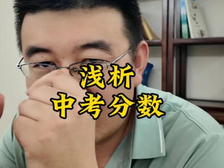今年中考成绩,咋这么迷?#宁夏中考