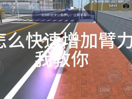 怎么快速增加臂力#樱花校园模拟器