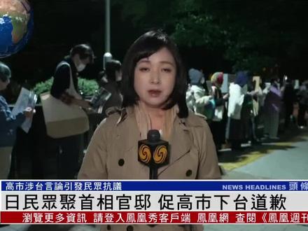 百名东京民众高喊“高市下台”