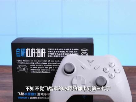 飞智冰原狼3接收器在哪-抖音