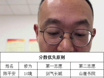 #创作者中心 #创作灵感 #平行志愿 #平行志愿录取规则 #剑来 各位道友,我以大家最好理解的方式讲解了平行志愿的录取原则,希望对大家有所帮助。另外,如果你还有哪个小伙伴不明白何谓平行志愿,可以艾特他来看这个视频。最后,无论高考分数如何,修行都还有前进的可能,永远不要对这个世界失望。