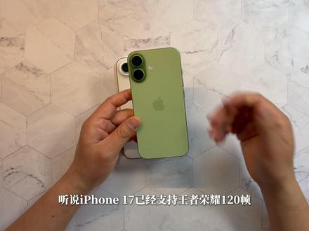 iPhone 17如何120帧打王者荣耀 iPhone 17是配置了120hz的刷新屏的,但是从去年发布到今年4月份,王者荣耀游戏只支持60帧的刷新率,在王者荣耀的新版本中,iPhone 17终于支持120帧了,我本来想体验一把120帧的王者荣耀的,结果却是步步维艰,看看我到底经历了什么?
#iphone17 #王者荣耀