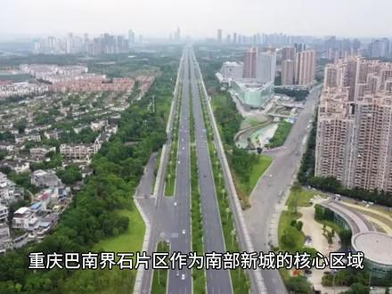 #上热门 南部新城界石片区的规划#城市发展