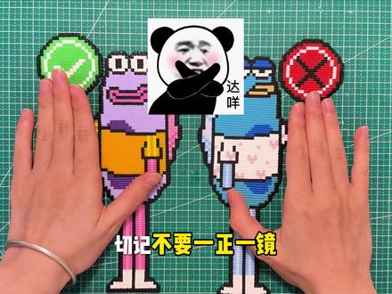 比奇堡对错牌到底该如何拼? 以及灯芯绒烫制作全过程#拼豆创作记录 #拼豆手工 #手作分享日常 #比奇堡对错牌 #手作分享日常