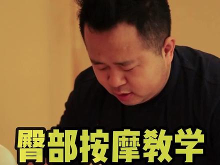 坐了一天臀部酸痛,血液不同一定要看这个,屈膝臀部按摩一定适合你~~卷起来~卷起来~#按摩放松 #中医养生 中式推拿按摩