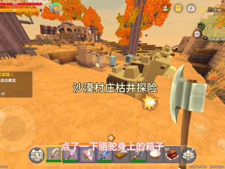 沙漠村庄##迷你世界冒险生存#迷你机械时代激励计划