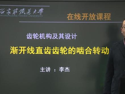 10-4 渐开线直齿圆柱齿轮的啮合传动