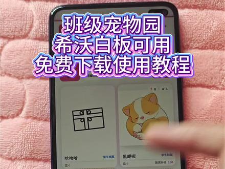 《小鼎宝库》希沃班级宠物乐园下载教程 班级宠物乐园下载教程 班级宠物乐园下载方法 #班级宠物园