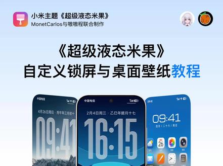 最近爆火的小米高仿苹果主题自定义壁纸教程终于来了! #小米主题 #小米澎湃OS3 #小米手机 #红米手机 #科技数码