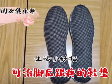 老祖宗的智慧,用人发制作的鞋垫,可治脚后跟疼,生活小妙招 #爱生活爱手工 #原创视频