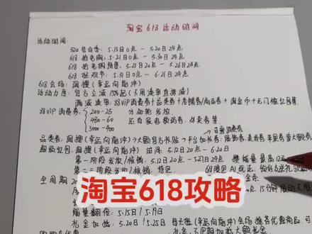 淘宝618活动时间节奏!今年的618又又又提前了!淘宝天猫618抢先购预售从5.21日20点开始,618正式售卖期狂欢节从5月31日0点开始!#618攻略 #618 #618好物节 #省钱攻略 #淘宝