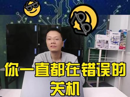 你一直都在错误的关机 #笔记本电脑 #游戏本#拯救者#联想拯救者#电脑 #拯救者2022 #y9000p @DOU+小助手