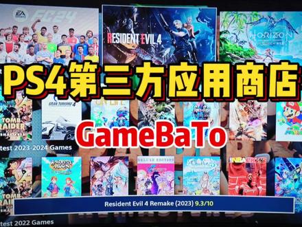 Ps4第三方游戏商城 #ps4 #主机玩家 #主机 #游戏 #日常 #分享 #游戏机 #知识 #教程 #干货