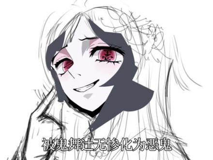 下弦之一姑获鸟#鬼灭之刃 #仿鬼灭画风 #鬼灭姑获鸟 #凌瀚
