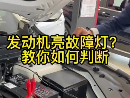 发动机亮灯不要慌,按我的步骤来排查#每天一个用车知识 #捷途汽车 #抖音小助手