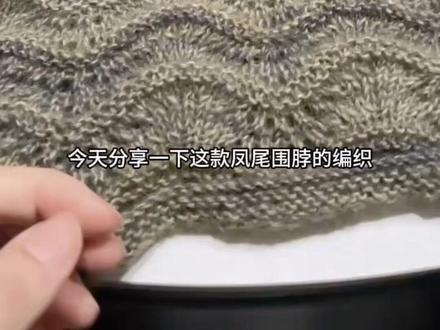 新手编织视频|凤尾花围脖|镂空波形可叠戴
#编织 #爱生活爱编织#织女#毛线手工#围脖