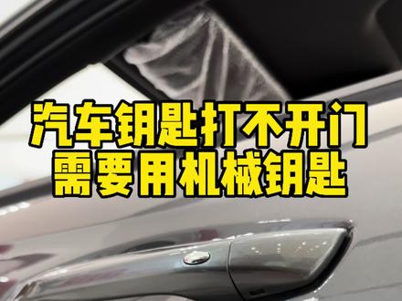 #长安二代x5plus 机械钥匙使用方法