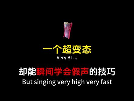 一个视频,让你拥有德芙一般丝滑的真假声转换技术! #零基础教学 #声乐技巧 #声乐教学 #假声 #学唱歌
