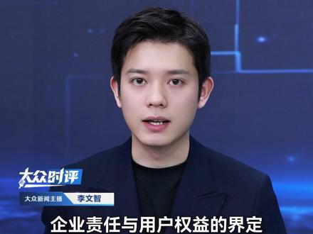 智能燃气表的电费,该谁出?南京市民起诉港华燃气案开庭,网友:社会需要这样较真的人,公共服务背后的责任界定须理清。#燃气 #宣传 #南京