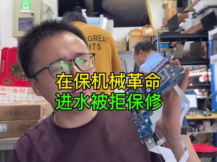在保修机械革命笔记本不开机售后为什么要拒绝保修 在保修的机械革命笔记本不开机,粉丝去官方售后保修,却被售后拒绝保修,到底是人为导致的损坏还是质量原因?#笔记本不开机 #机械革命笔记本不开机维修 #拯救者不开机维修 #华硕天选不开机维修 #南京笔记本维修