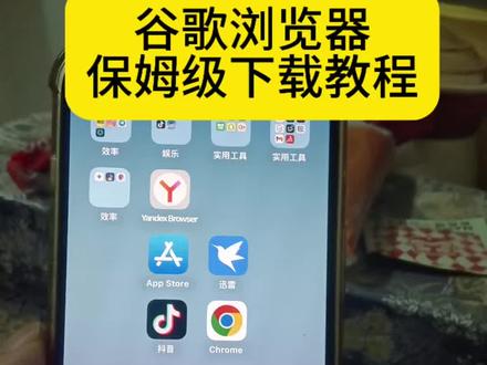 《坏坏好玩》谷歌浏览器下载教程来了!谷歌浏览器手机版下载教程来了!谷歌浏览器手机版怎么下载!#谷歌浏览器 #谷歌浏览器手机版 #谷歌浏览器下载安装 #谷歌浏览器下载安装教程