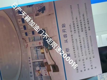 我遇到的问题你可以秒杀,天籁加油门不走,限速2000转故障代码P2138APP传感器故障,不要盲目换发动机电脑和油门踏板,故障5v电压被拉低!找到故障传感器即可解决问题哦!#天籁 #加油门不走 #车辆故障 #汽车电子 #汽车维修故障案例大全