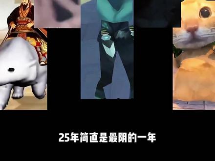 2025各月热梗盘点,有你没看过的吗? #梗 #年度总结