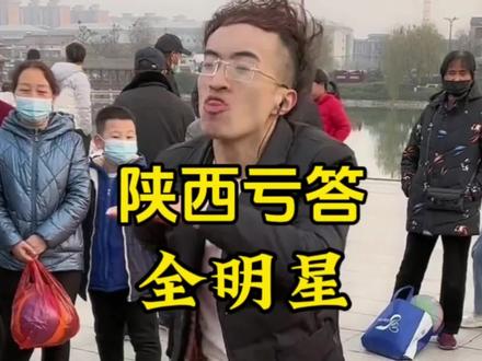 陕西亏答全明星#陕西 #扶风鱿鱼