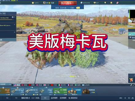 美版梅卡瓦! #战争雷霆