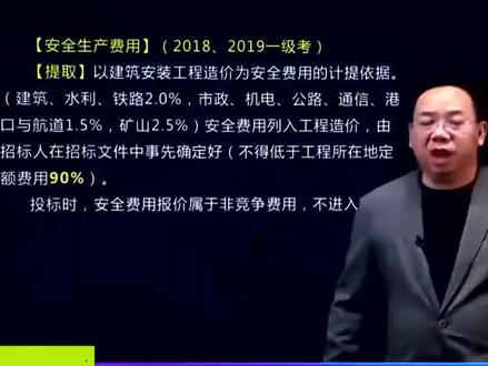 安全文明施工费的比例及使用的相关内容。#一级建造师 #学习 #二级建造师 #学习使我快乐