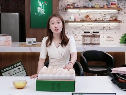 东方甄选自营鸡蛋补货了!让你和家人吃的更健康更放心!#东方甄选