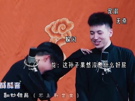 龄:我羡慕饼四 搭档多年 前后脚娶妻生子(走心)咱俩可不能这样(又皮了)#张九龄 #王九龙 #龄龙