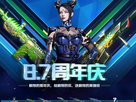”周年庆活动提前知“#穿越火线 #cf