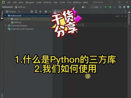 站在巨人的肩膀上使用Python三方库 #程序员 #python #计算机 #技术科普 #科技科普 #编程入门