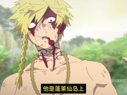 贼王习得天仙的技能 #动漫解说 #二次元 #地狱乐