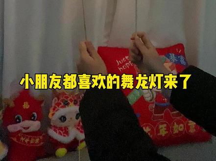 哇,这也太好看了吧,舞龙飞天手工制作材料包,孩子们的大爱啊,新款手工制作DIY材料,送给孩子们的礼物合适不过了#手工diy #手工制作灯笼 #新年礼物