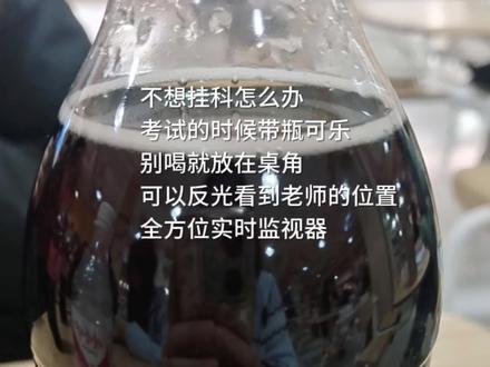 大学生期末不想挂科怎么办 #大学