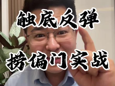 捞偏门实战来了!月3000到30w的信息差!