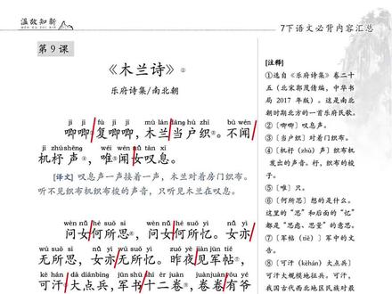 七年级下册语文,《木兰诗》古诗文言文音频跟读#语文#初中语文#文言文#预习课文#背课文