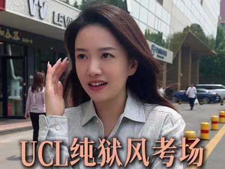 UCL纯狱风考场,现实比网上还可怕…#ucl #Final #ExCel #ucl伦敦大学学院 #考试
