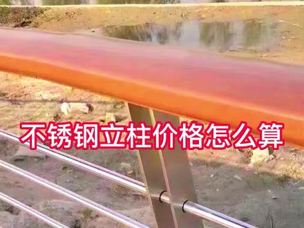 不锈钢立柱价格怎么算,不锈钢栏杆立柱怎么算报价
