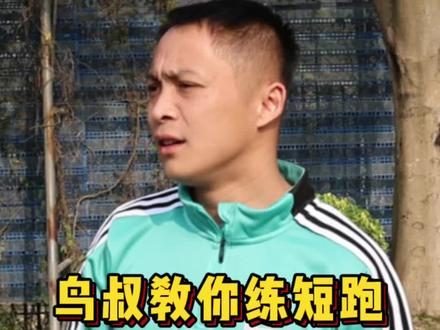 跑好200米节奏,成绩想不快都难!在考试前多去尝试短跑200米节奏的训练方法,争取考试上拿一个好成绩!#体育生 #体考 #田径 #200米 #短跑